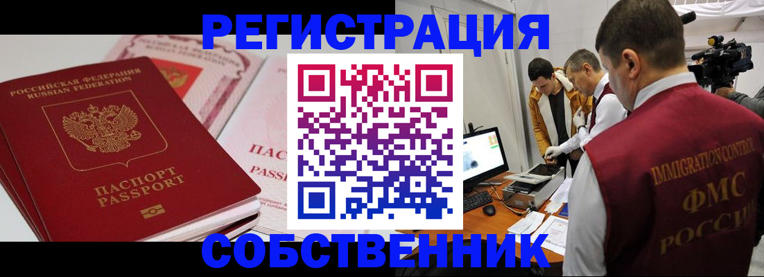 временная регистрация поиск в Сунже