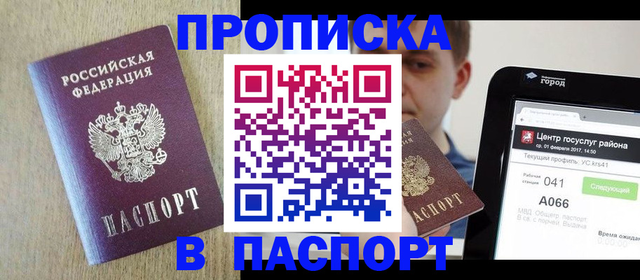 временная регистрация законно в Сунже